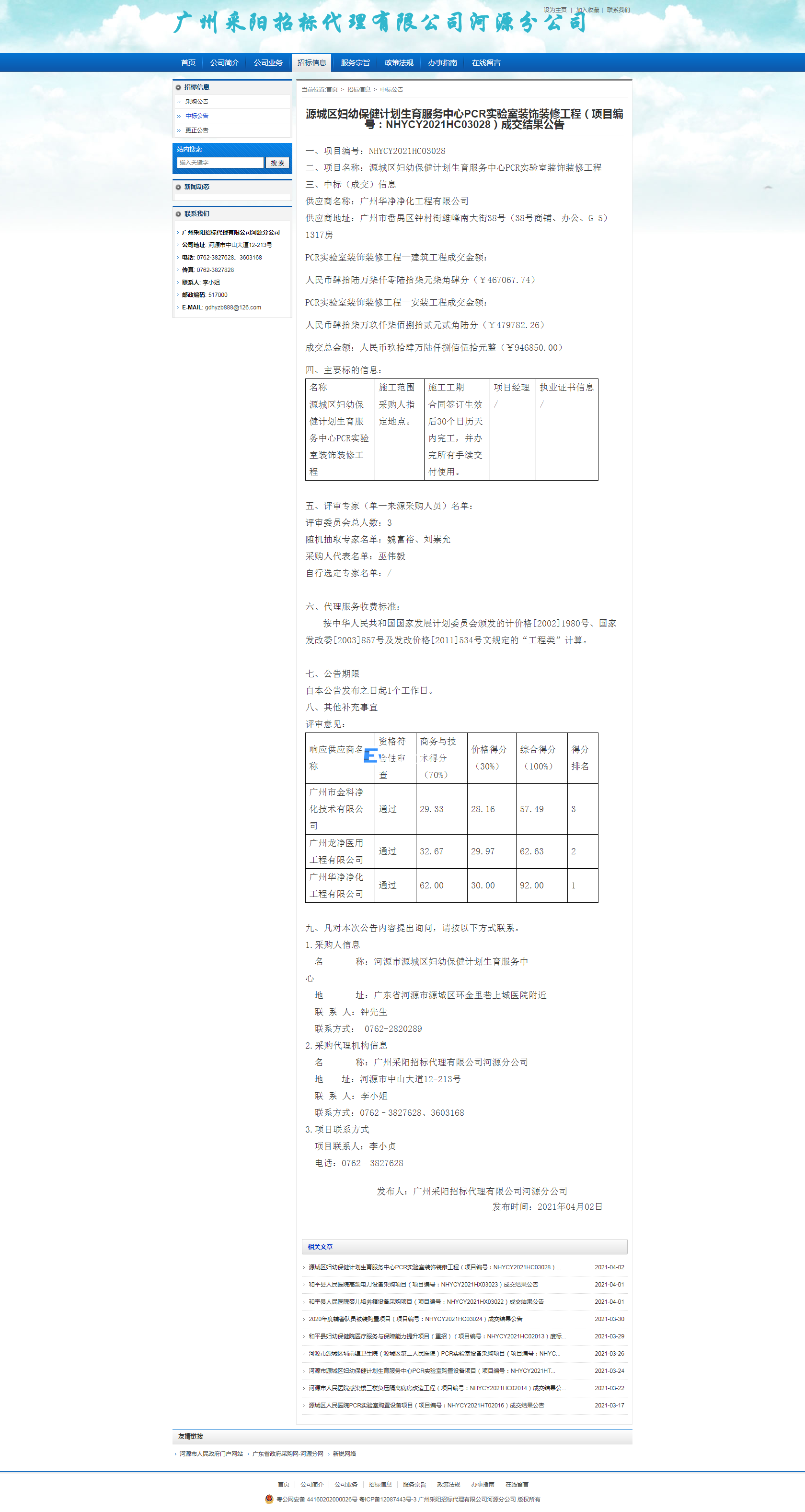 源城區(qū)婦幼保健計(jì)劃生育服務(wù)中心PCR實(shí)驗(yàn)室裝飾裝修工程