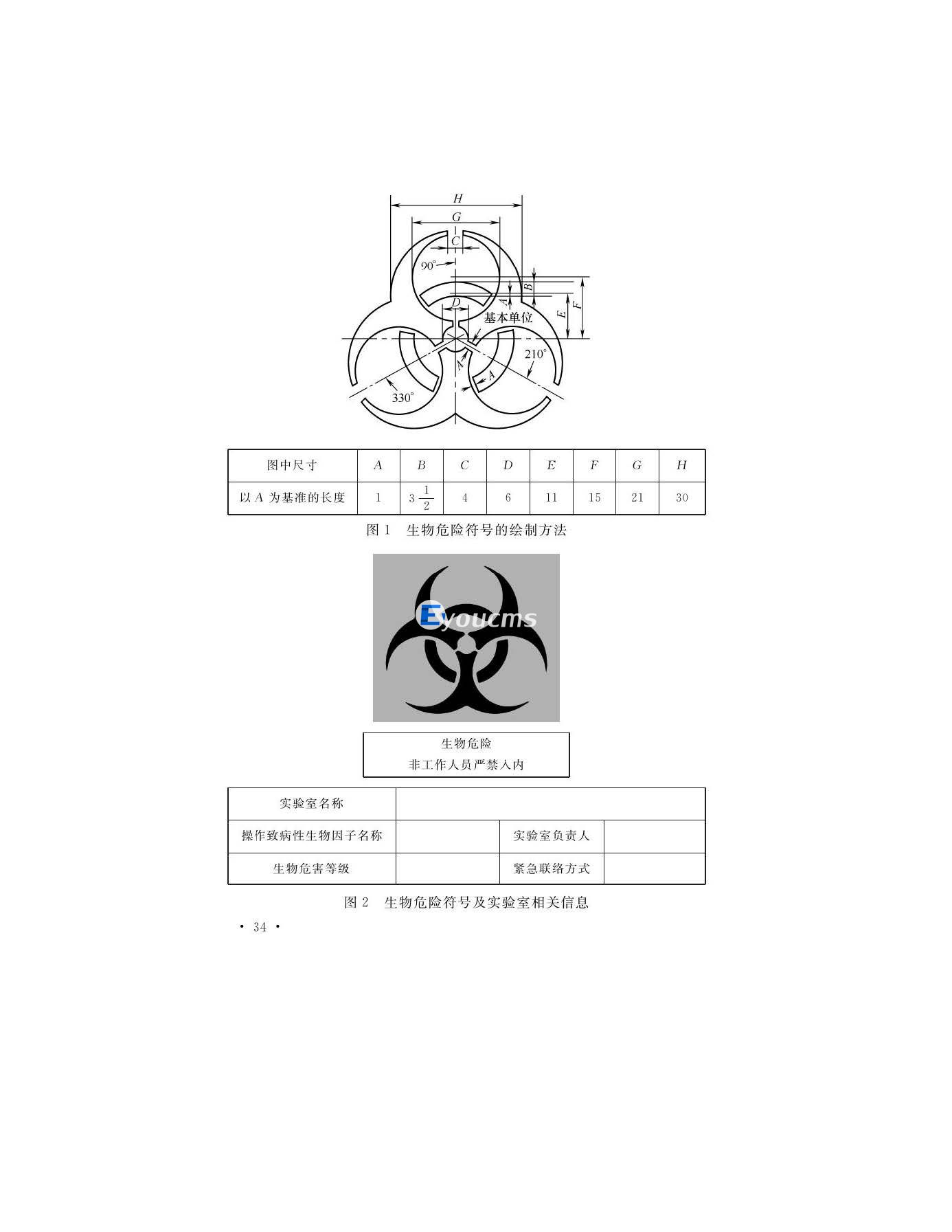 醫(yī)學(xué)生物安全二級(jí)實(shí)驗(yàn)室建筑技術(shù)標(biāo)準(zhǔn)(圖34)